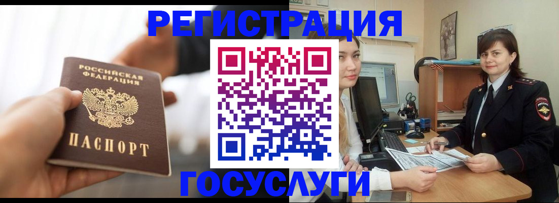 временная регистрация госуслуги в Лениногорске
