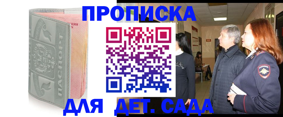 прописка законно в Лениногорске